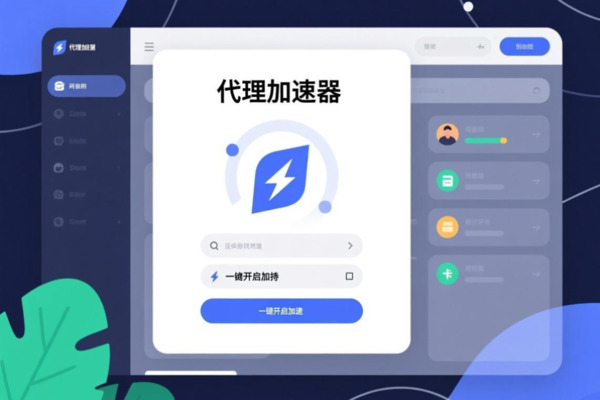 白鲸加速器免费版本：功能特性与使用场景全解析